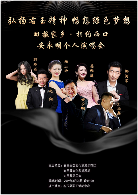 音乐系安永明副教授举办个人演唱会回馈家乡父老