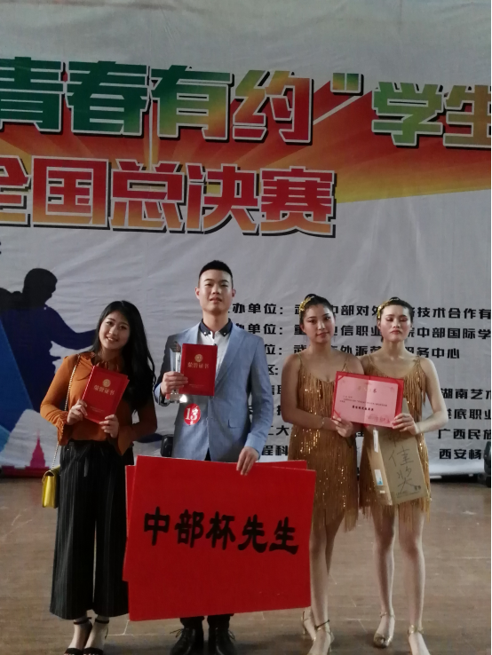 我院学生在 “中部杯”学生风采大赛全国总决赛中喜获佳绩