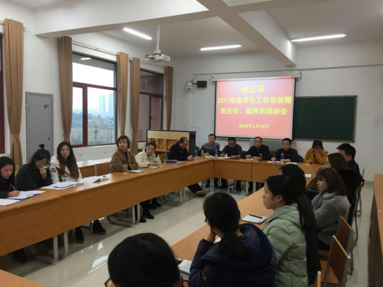 社文系召开学工总结暨班主任、辅导员培训会