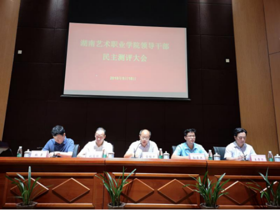 jinnianhui今年会领导干部民主测评大会胜利召开