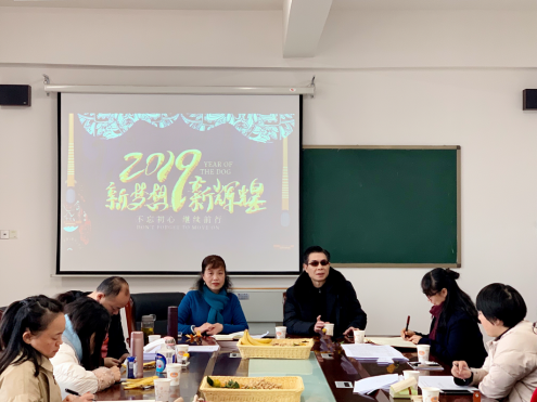 公共教学部（思政课部）召开2018年度总结大会