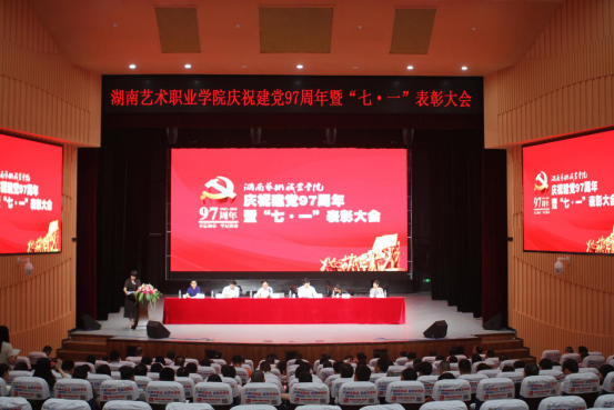 我院举行纪念建党97周年暨“七一”表彰大会