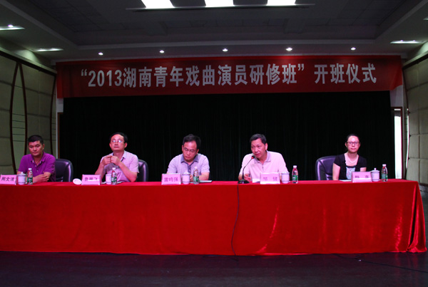 湖南青年戏曲演员研修班在我院开班