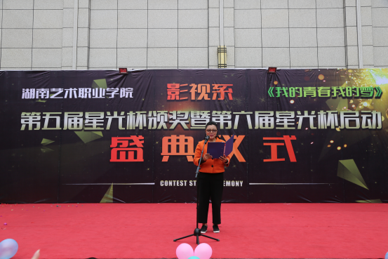 影视系成功举行“星光杯”颁奖暨启动盛典仪式