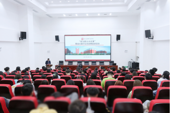 “我为群众办实事”暨省文旅厅红色故事宣讲活动在我院举行