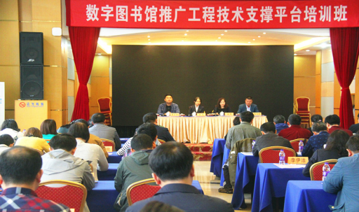 2018年数字图书馆推广工程技术支撑平台培训班在我院举行
