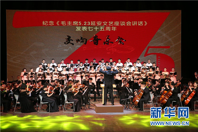 新华网—湖南艺术职院举办纪念《在延安文艺座谈会上的讲话》75周年音乐会