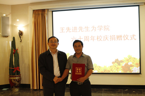 王先进先生为我院60周年校庆捐款