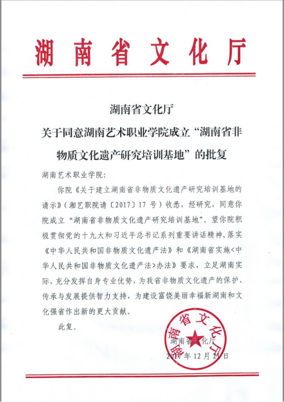 我院获批建立“省非遗研究培训基地”