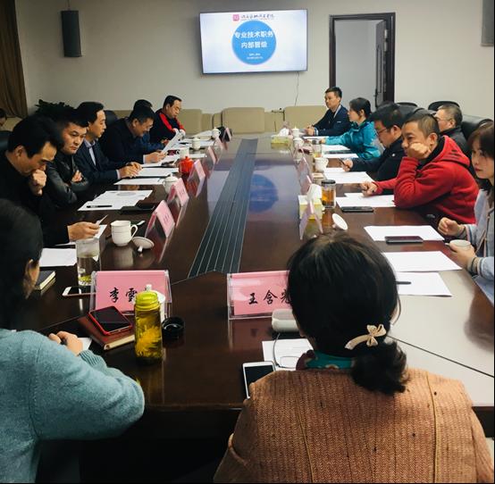 学院召开专业技术人员专技等级内部晋级评审会