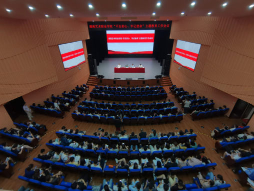 学院召开“不忘初心、牢记使命”主题教育工作会议