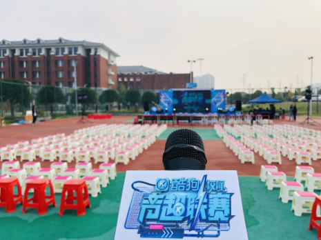 我院举办“酷狗音超联赛”决赛