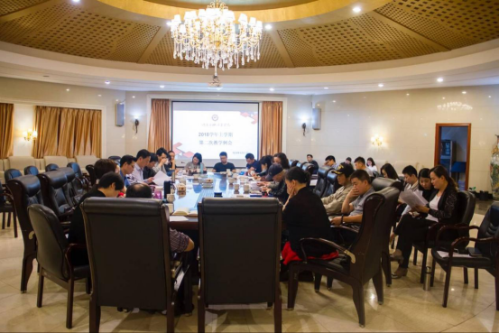 学院召开2018年春季学期第二次教学例会