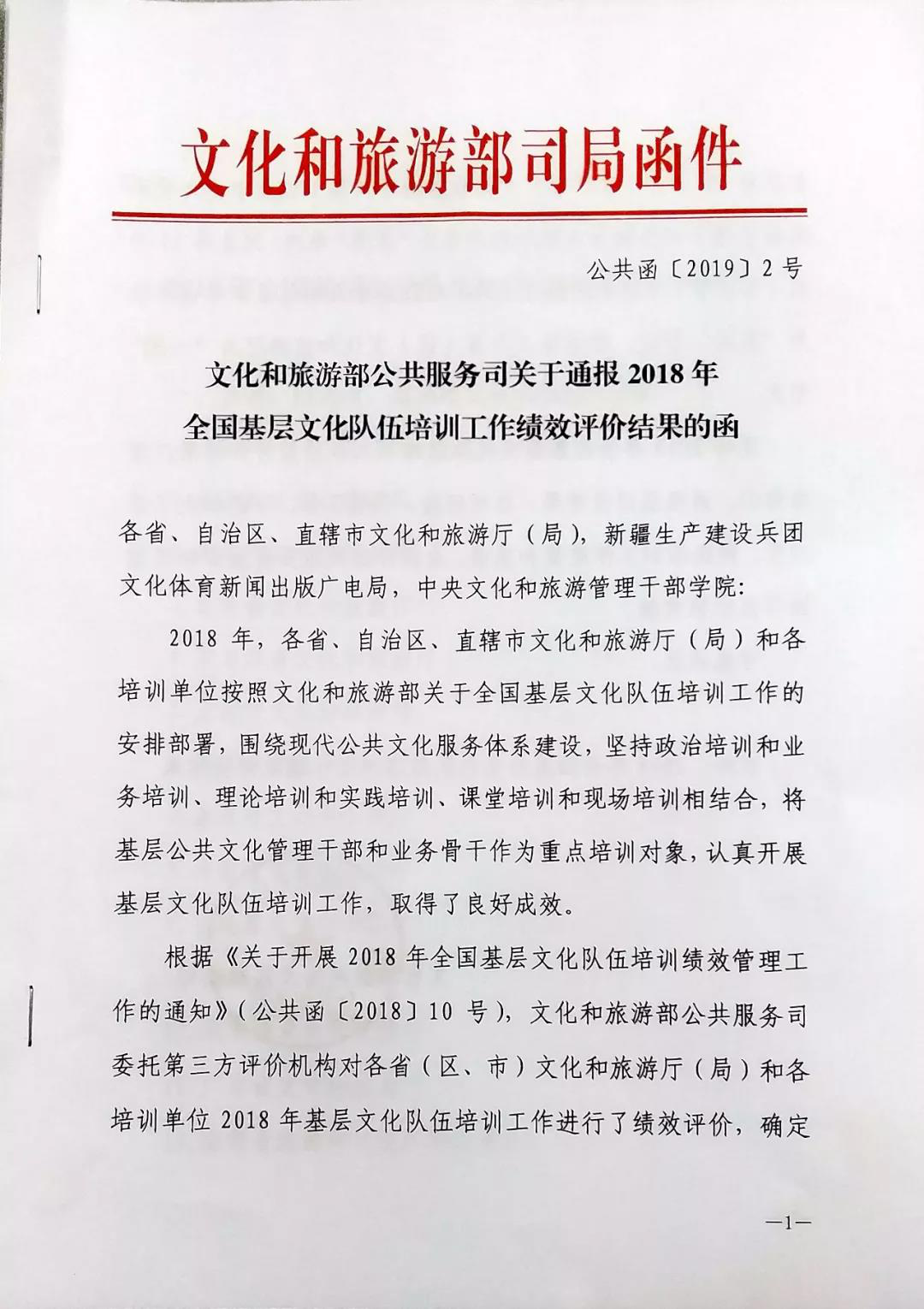 我院获评2018年全国基层文化队伍培训优秀单位