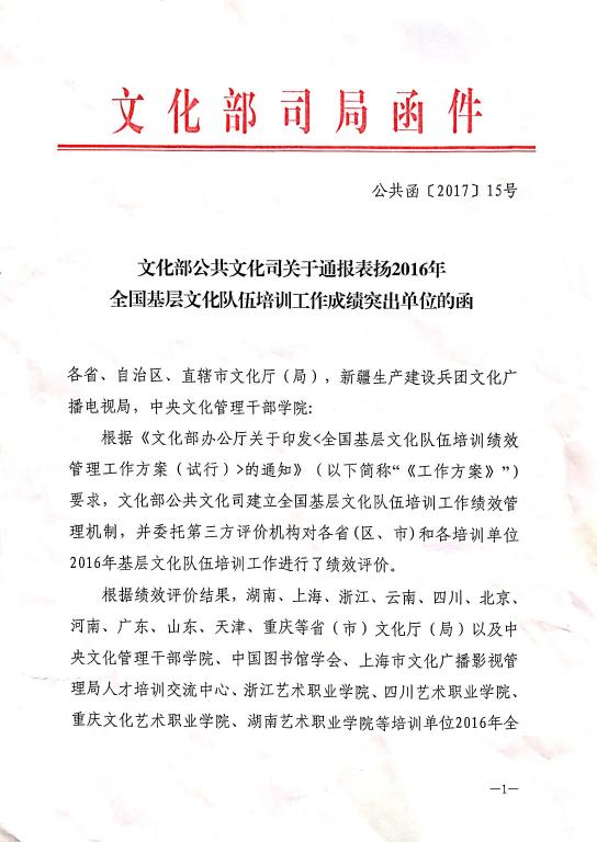 学院荣获全国基层文化队伍培训工作突出单位