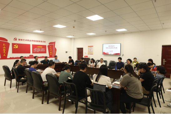 戏剧系召开党支部大会