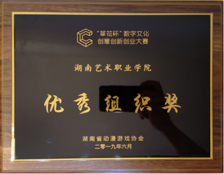 美术系师生在“草花杯”数字文创大赛中获奖