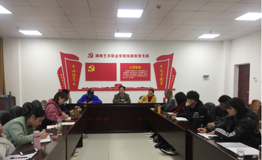 王章华在戏剧系党支部宣讲全国教育大会精神