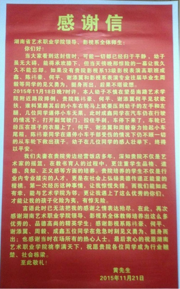 我院学生车轮下勇救小孩