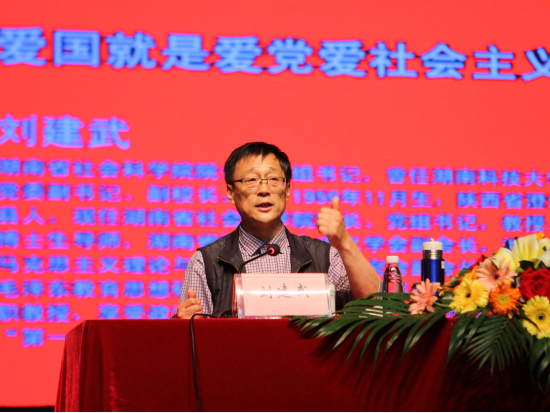 湖南省社会科学院院长刘建武来我院讲学