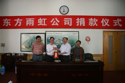 东方雨虹公司为我院60周年校庆捐款