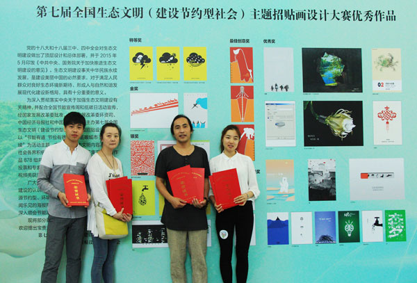 我院美术系两作品获全国生态文明招贴赛金银奖