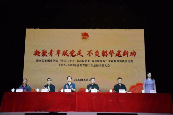 学校召开2022—2023年度共青团工作总结表彰大会