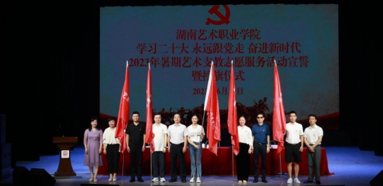 学校2023年“三下乡”暑期社会实践活动正式启动