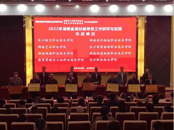 学校获评2022年湖南省高校辅导员工作研究与实践先进单位