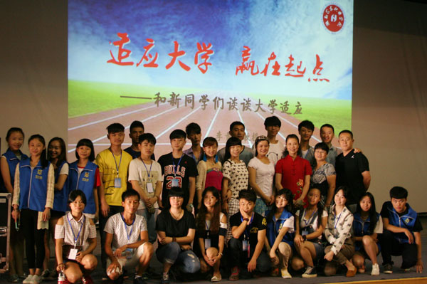 心育中心举办“适应大学 赢在起点”讲座