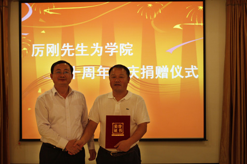 厉刚先生为我院60周年校庆捐款