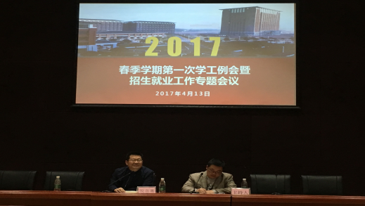 学院召开学工例会暨招生专题会议