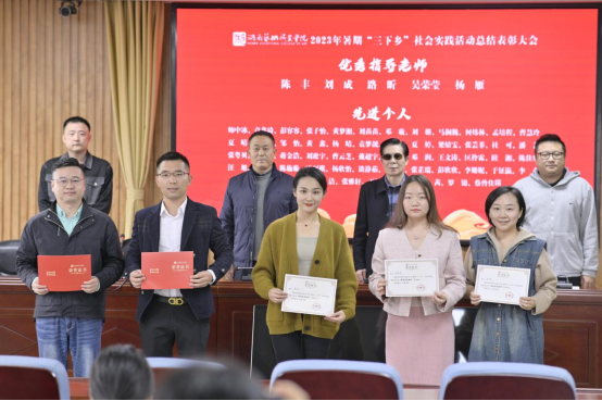 学校举行暑期“三下乡”社会实践活动总结表彰大会