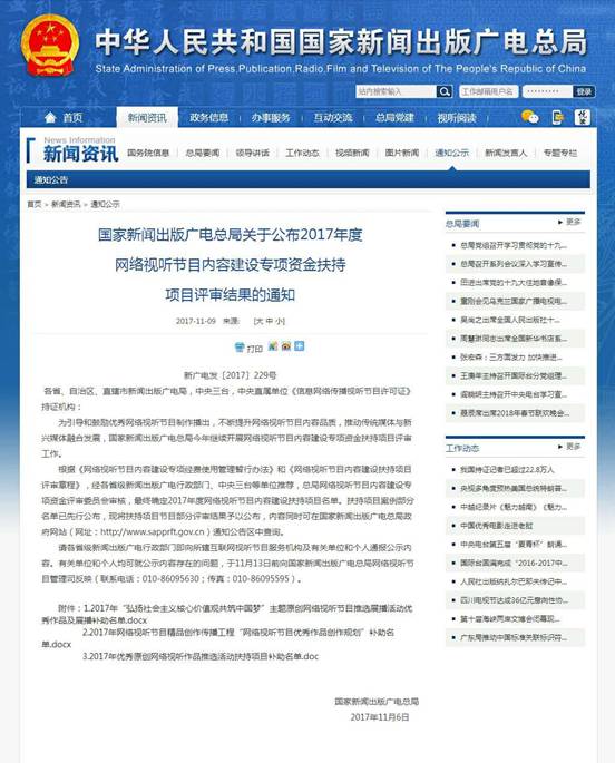 我院作品摘得中国网络视听领域最高奖