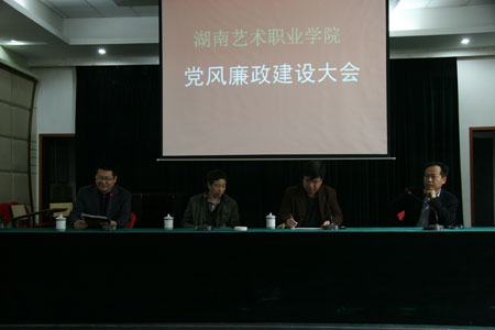 学院召开党风廉政建设大会