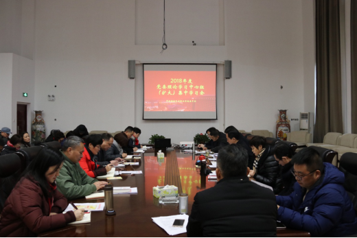 院党委理论学习中心组开展2018年度第四次（扩大）学习