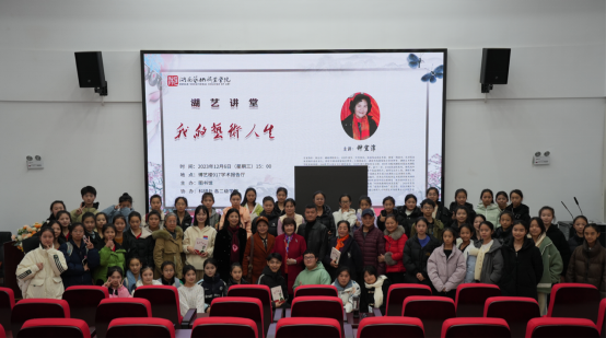 花鼓戏表演艺术家钟宜淳和湖艺师生畅谈艺术人生