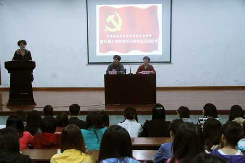 我院举行第14期业余党校开班仪式