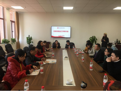 文旅系召开就业供需交流会