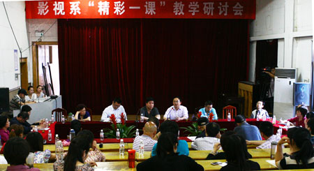影视系召开“精彩一课”研讨会暨系部“十二五”发展规划会