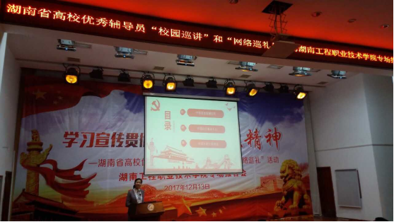 我院师生参加省校园“巡讲”报告会