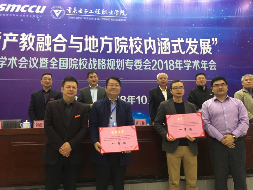 我院论文在全国院校战略规划专委会学术年会上荣获一等奖