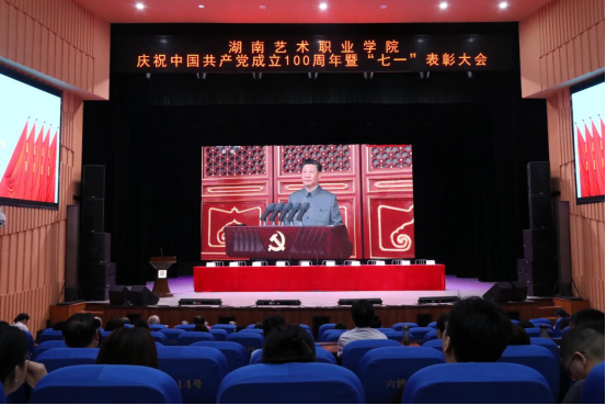 学院召开庆祝中国共产党成立100周年暨“七一”表彰大会