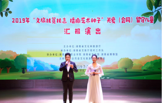 湖艺师生扶贫扶志  会同人民载歌载舞——我院大学生暑期“三下乡”实践活动圆满落幕