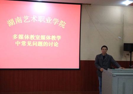 教务处组织学院教师开展多媒体教学设备使用培训