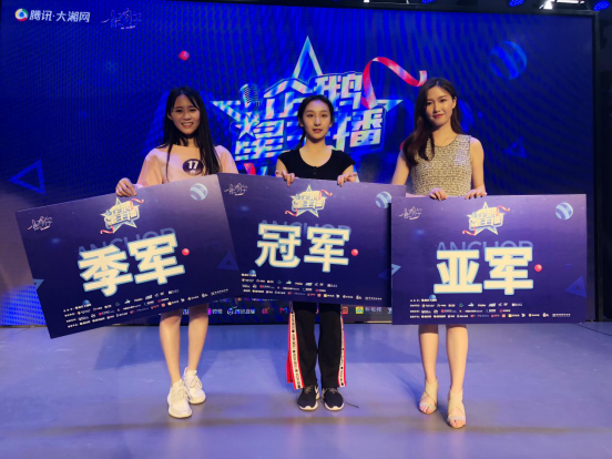 我院学生获企鹅星主播决赛季军