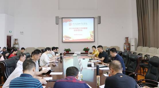 学院召开2019年党建工作部署暨党务培训会