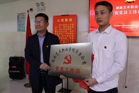 我院学生公寓党员工作站正式挂牌