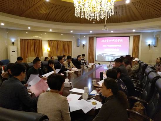 学院召开2017年申报高级职称述职评议大会