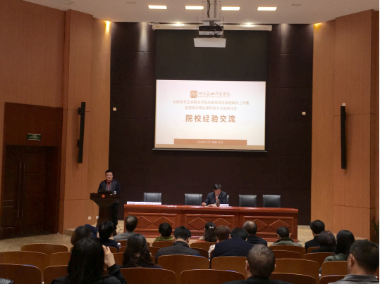【活动特写之二】我院在全国高等艺术职业学院加强和改进思想政治工作暨思想政治理论课程教学交流研讨会上作专题经验交流